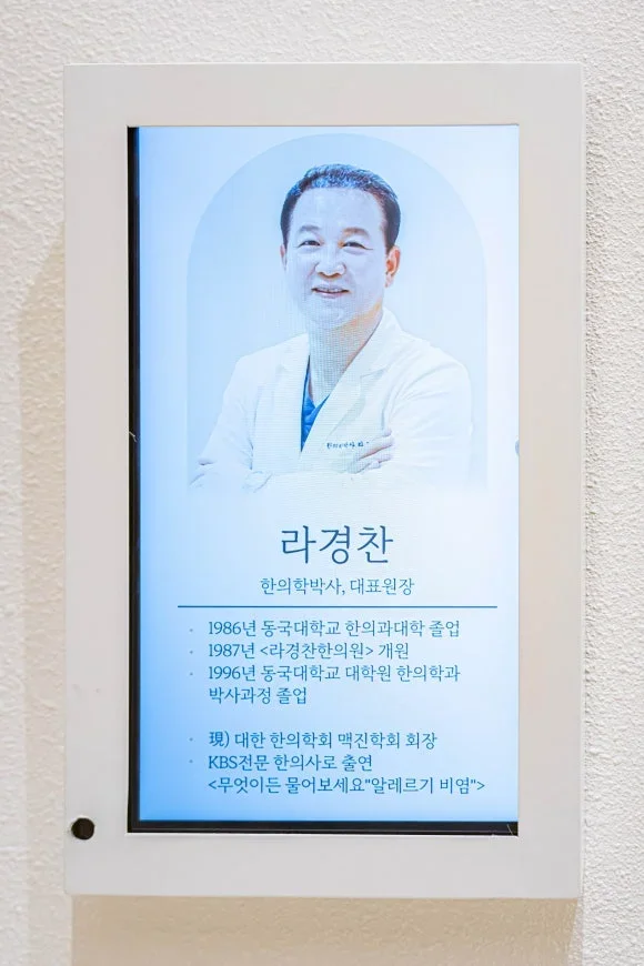 매핵기 후비루|라경찬 한의학박사 대표원장 약력 및 프로필 정보