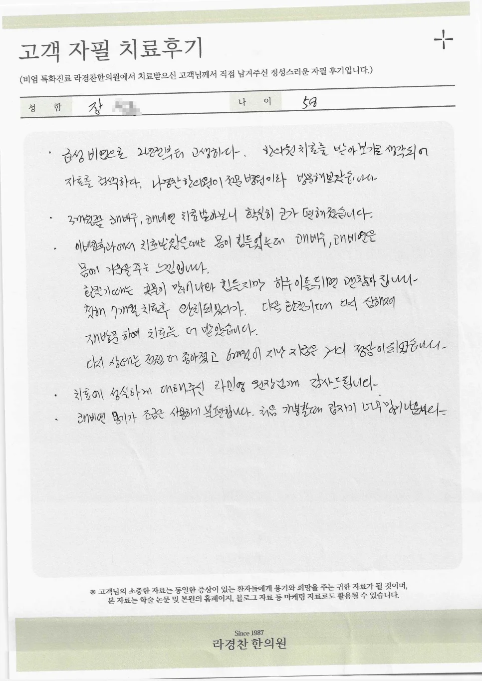 식이성 비염 원인|라경찬한의원 비염 치료 고객 자필 후기