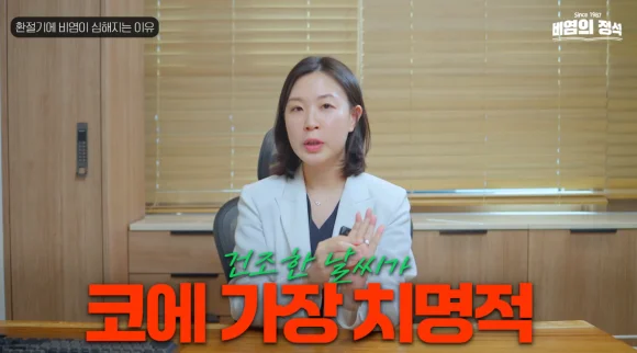 비염치료 잘하는곳|환절기 비염 심해지는 이유: 건조한 날씨