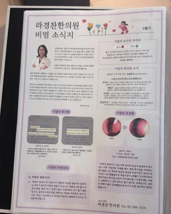 위축성 비염|라경찬한의원 비염 및 코 건강 정보 소식지